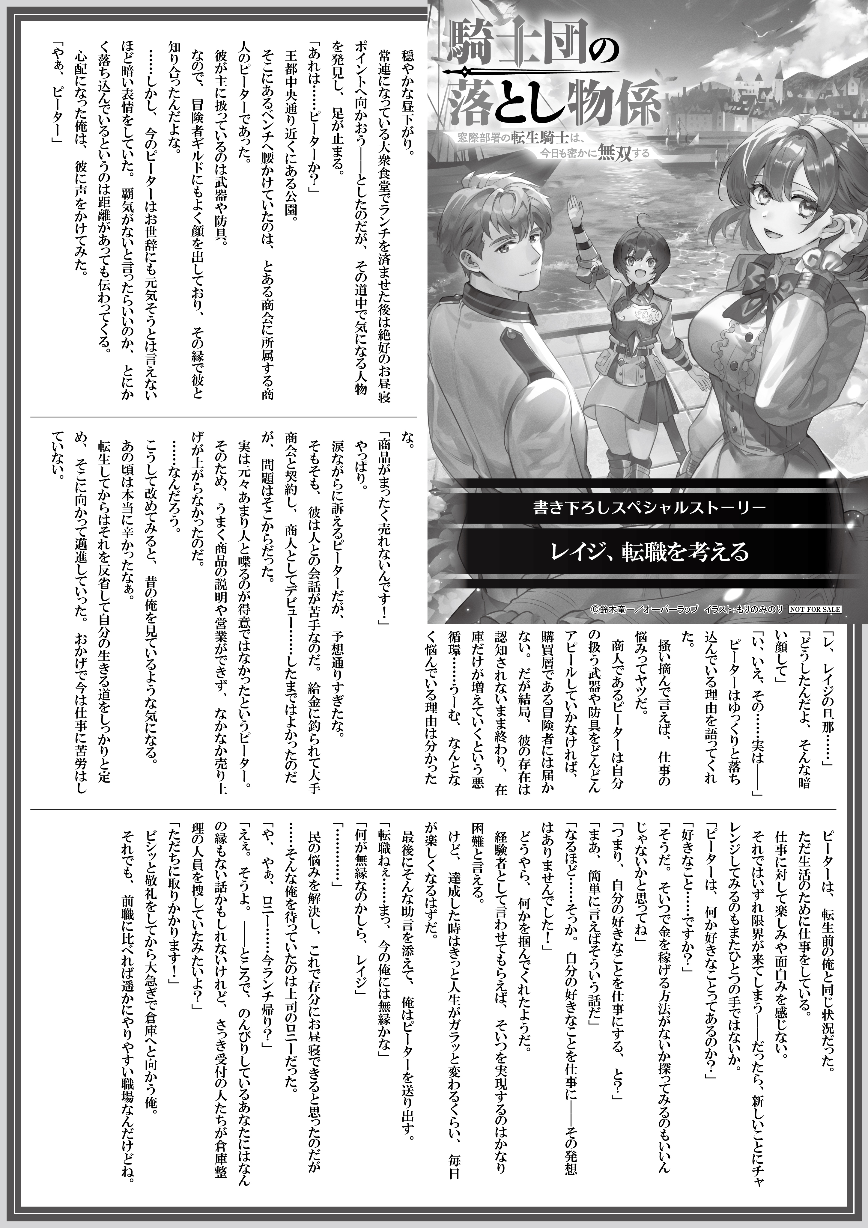 【ノベルス】【特約店】『騎士団の落とし物係 2　窓際部署の転生騎士は、今日も密かに無双する』A4SSペーパー